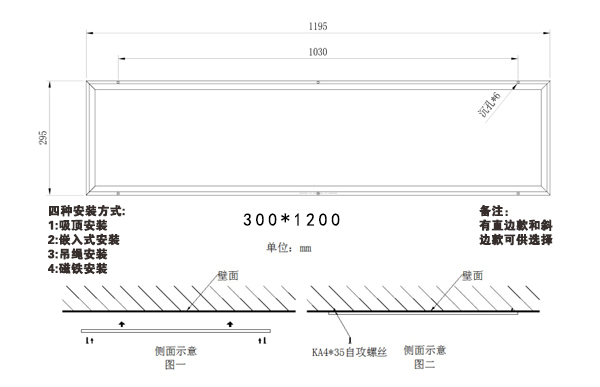 歐恩照明 LED凈化平板燈 安裝方式&尺寸圖