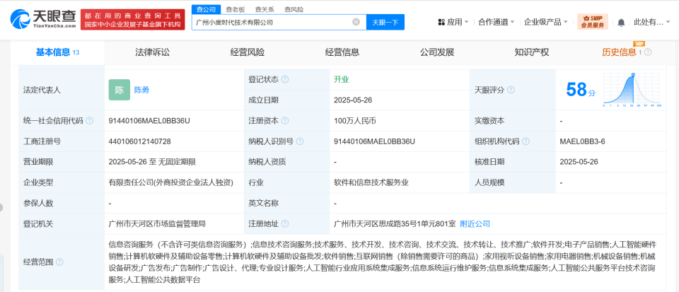 小度科技布局華南市場，在廣州成立小度時代技術公司